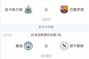 連看三天歐冠！明晨丁丁重返曼市+哈蘭德沖50球，還有紐卡vs巴薩