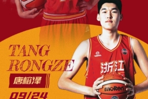 未來可期！祝浙江男籃小將唐榕澤18歲生日快樂！??