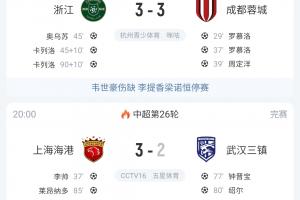 媒體人：爭冠形勢瞬間逆轉 蓉城太浪了 泰山將決定海港是否3連冠