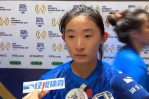 姚偉：奧克蘭聯(lián)女足與亞冠決賽對手相似 未來一步步走扎實一點