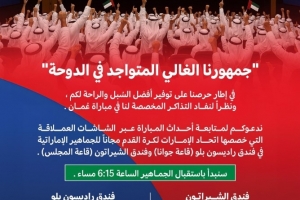 沖擊世界杯！官方：阿聯酋足協在酒店免費設大屏供球迷觀看世預賽