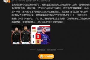 詹俊：目前阿森納榜首曼城第二，這讓周日的雙紅會(huì)更受矚目