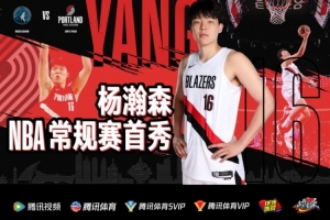 觀賽派對 | 青島國信邀你共聚，見證楊瀚森NBA首秀！