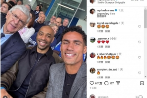 觀戰科莫vs尤文！瓦拉內社媒曬與溫格、亨利合照：傳奇