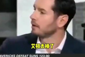 期待一手！雷迪克昔日談艾頓：他太棒了！他和保羅是最強擋拆組合