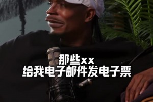 路威：我在LA兩隊都打過 問快船要門票啥都給 湖人就給山頂票