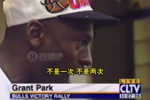原創竟然是你？喬丹昔日奪冠演講：不是一次、二次、三次，甚至不是四次