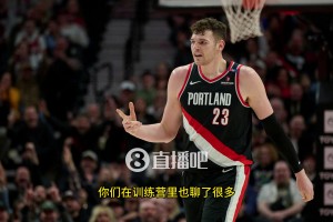 同位置競爭！克林根：我告訴楊瀚森，要保持耐心，屬于他的時刻會到來的！