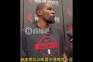 今天猛！KD此前：謝潑德打得越積極主動，我們球隊表現就越出色