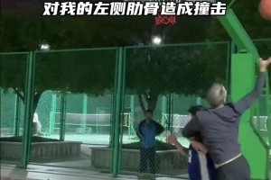 這哥們打球也太猛了！直接把人家妹子給撞骨折了！