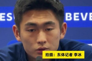 陳晉一：上輪結(jié)果令人失望，很對(duì)不起支持申花的球迷